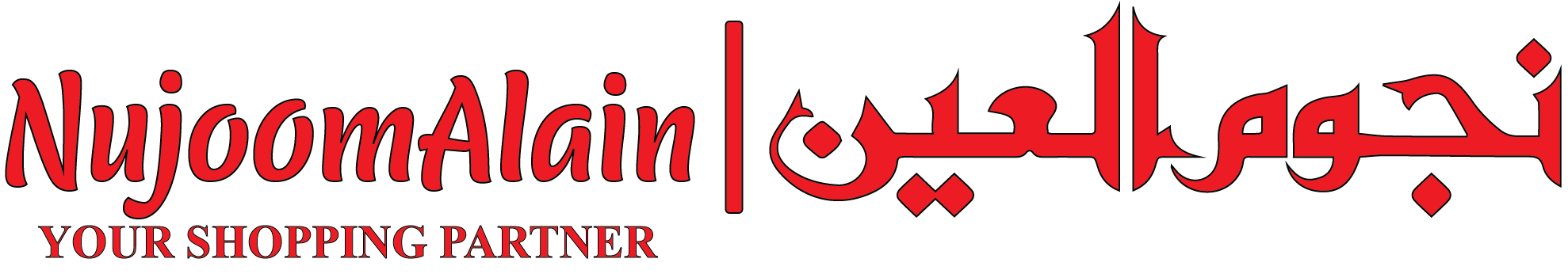 NujoomAlain | نجوم-العين